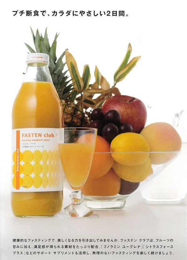 イムダイン　ファステンクラブ　プチ断食サポートジュース4本 イムダイン ファステンクラブⅡ 1,000ml(ファスティングサポート