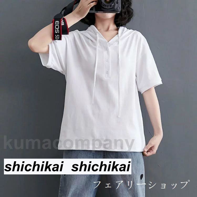 全6色！フード付きtシャツ レディース 半袖 半袖パーカー フード付き tシャツ トップス プルオーバー 薄手 夏 夏服 夏物 大きサイズ シンプル お洒落