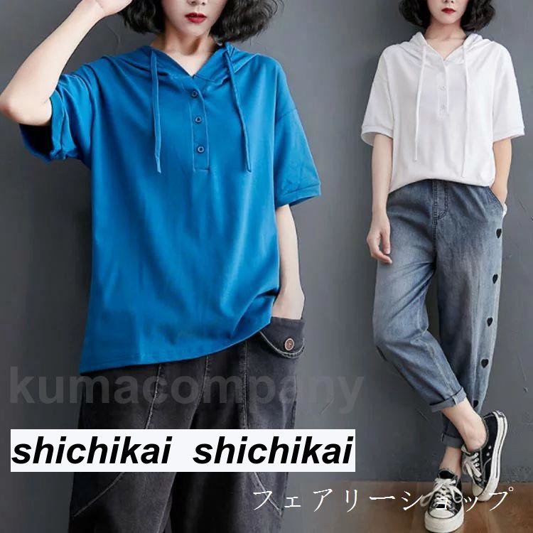 全6色！フード付きtシャツ レディース 半袖 半袖パーカー フード付き tシャツ トップス プルオーバー 薄手 夏 夏服 夏物 大きサイズ シンプル お洒落