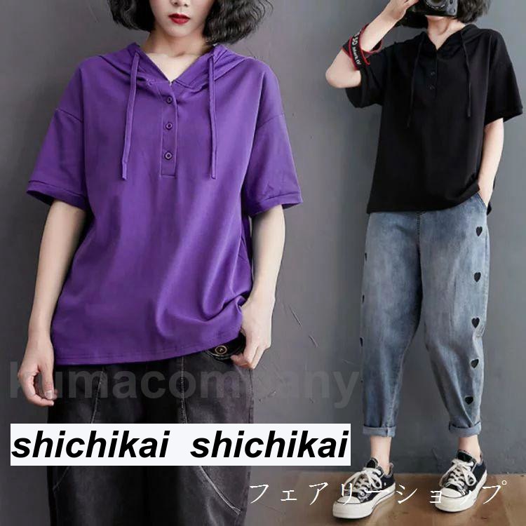 全6色！フード付きtシャツ レディース 半袖 半袖パーカー フード付き tシャツ トップス プルオーバー 薄手 夏 夏服 夏物 大きサイズ シンプル お洒落
