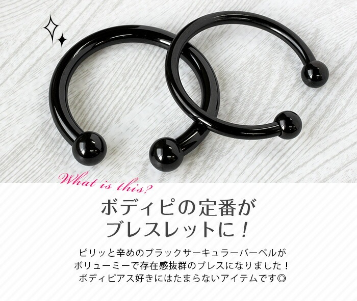 ステンレスブレスレット サーキュラーブレスレット ブラック ユニセックス(1個売り) ステンレスブレスレット サーキュラーブレスレット ブラック ユニセックス(1個売り)