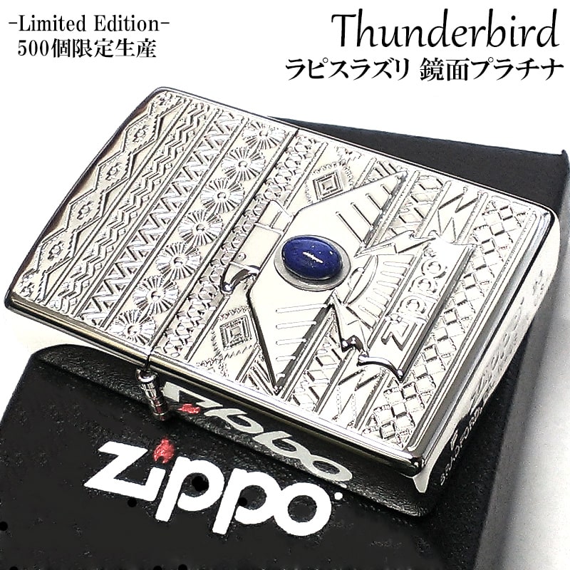ZIPPO 限定500個生産 サンダーバード ラピスラズリ 御守り ジッポ ライター エッチング彫刻 プラチナシルバー 両面加工 シリアルナンバー入り お守り メンズ ギフト プレゼント