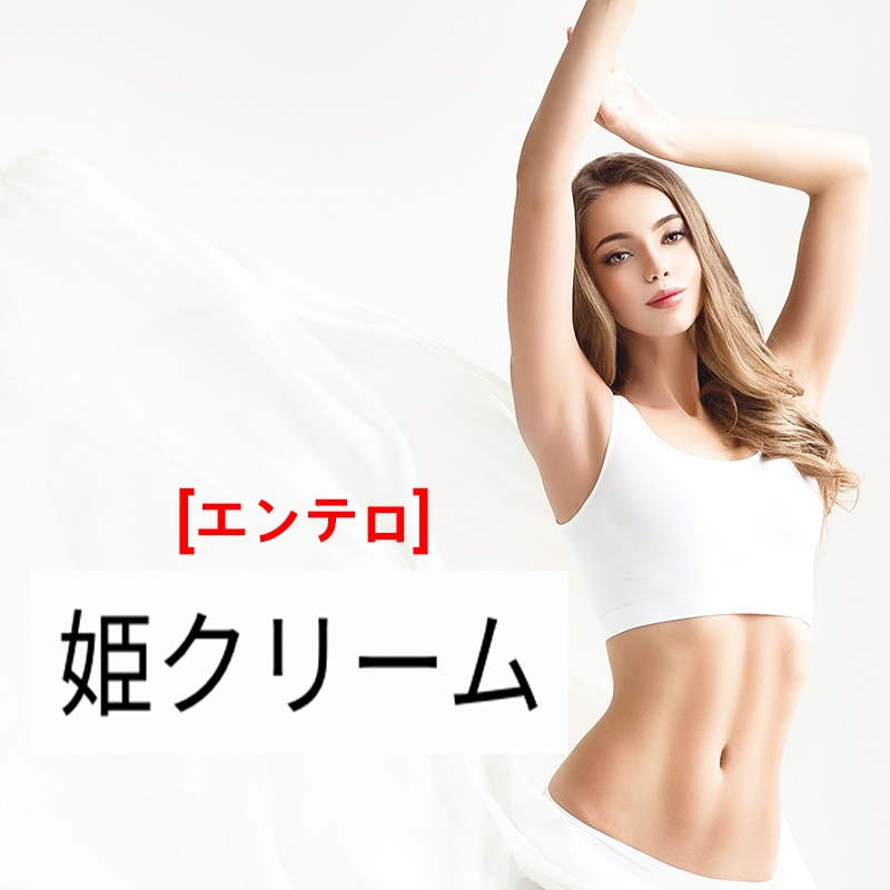 姫クリーム 75ml 弾力 保湿クリーム