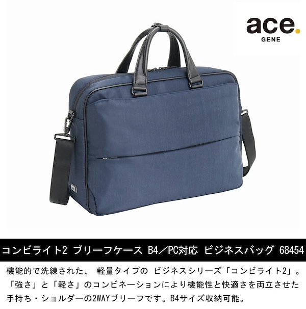 エースジーン ace. GENE 2WAY ブリーフケース コンビライト B4 楽天市場】エースジーン ace. GENE 2WAY ブリーフケース コンビ