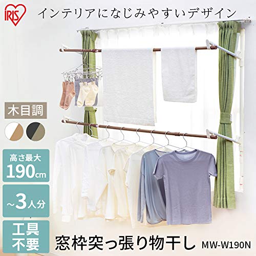 窓を開けるだけで外に干さずに乾かせる窓枠洗濯物干し 約3人分