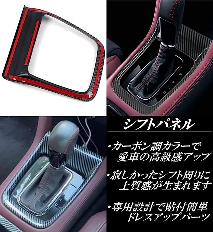 スバル WRX S4 VAG STI VAB レヴォーグ VMG VM4 前期 2014-2017年7月 A/B/C型 内装( シフトパネルコンソールパネルドアスイッチカバーセット)