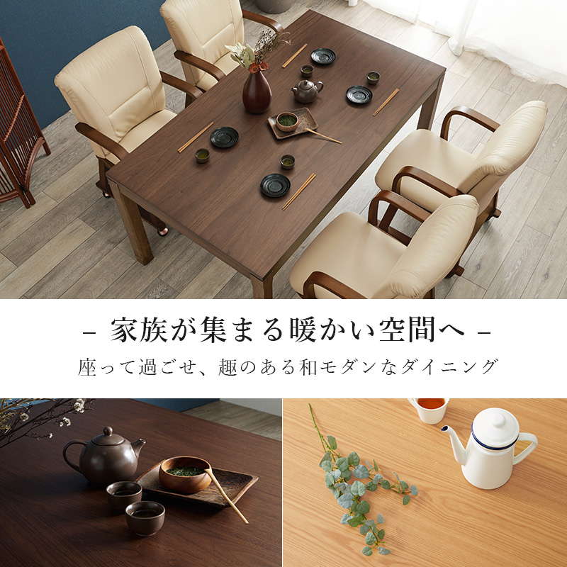 ダイニングこたつテーブル ハイタイプ 長方形 150x85cm 高さ64-69cm おしゃれ 木製 家具調 リビング ソファー 高さ調節 継脚付き