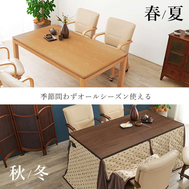 ダイニングこたつテーブル ハイタイプ 長方形 150x85cm 高さ64-69cm おしゃれ 木製 家具調 リビング ソファー 高さ調節 継脚付き