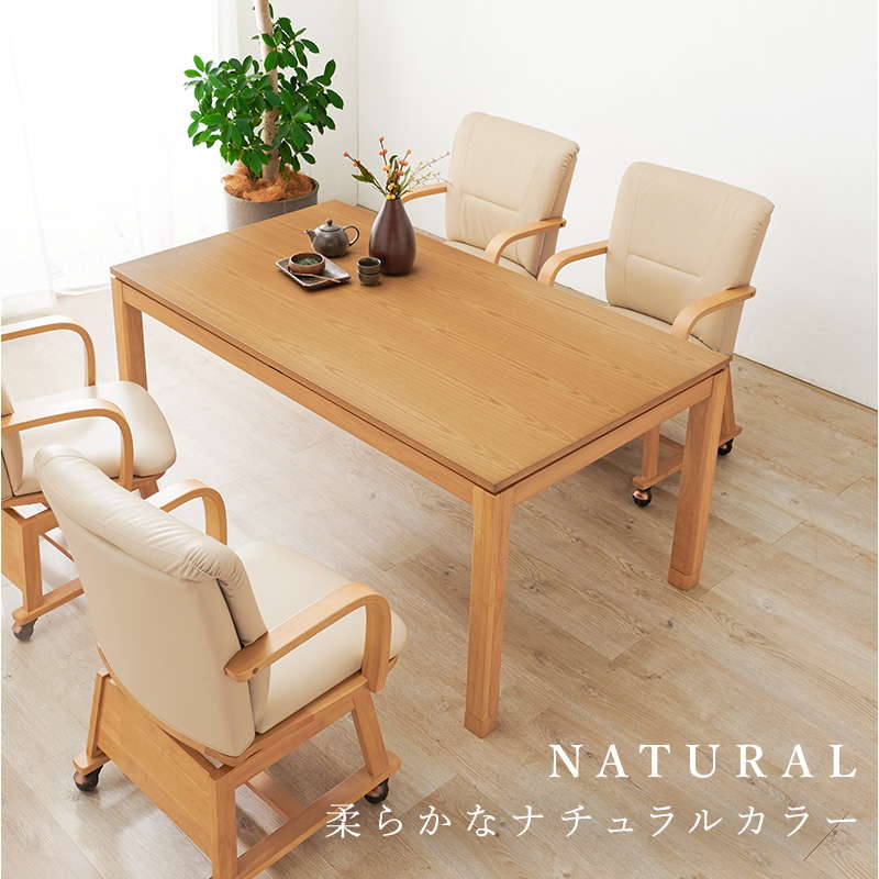 ダイニングこたつテーブル ハイタイプ 長方形 150x85cm 高さ64-69cm おしゃれ 木製 家具調 リビング ソファー 高さ調節 継脚付き