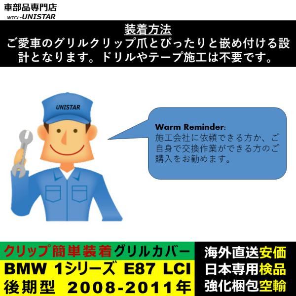 BMW 1シリーズ E87 LCI 後期型 2008-2011年適用 フロントグリル キドニーグリル バンパー トリムカバー スラット ストラップ Mスタイル M Sports Mスポーツ BMW 1シリーズ E87 LCI 後期型 2008-2011年適用 フロントグリル キドニーグリル バンパー トリムカバー スラット ストラップ Mスタイル M Sports Mスポーツ
