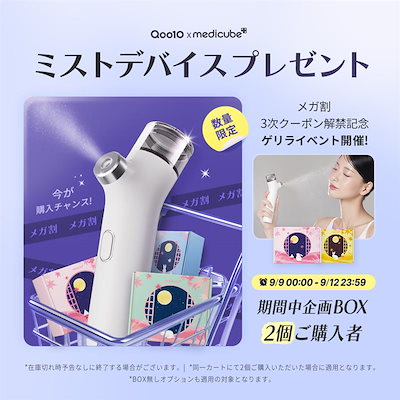 Qoo10] メディキューブ 【メガ割限定】月明かりに照らされる美肌