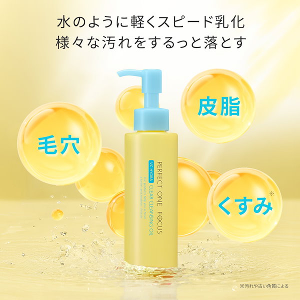 Qoo10] パーフェクトワンフォーカス 【新商品】公式 VCハイドラクリア