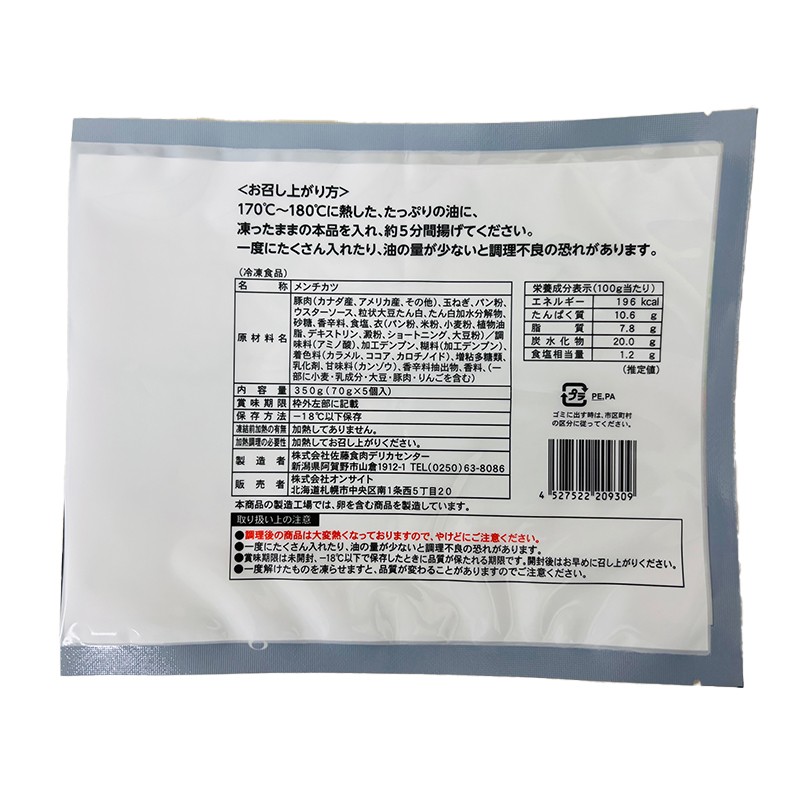 オンサイト 肉屋のメンチカツ 350g(70g×5個)×12袋冷凍 メンチカツ 調理用 揚げる おかず 惣菜 総菜 業務用 ストック 買い置き まとめ買い オンサイト 肉屋のメンチカツ 350g(70g×5個)×12袋冷凍 メンチカツ 調理用 揚げる おかず 惣菜 総菜 業務用 ストック 買い置き まとめ買い