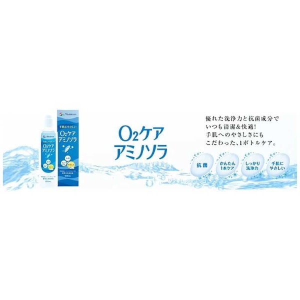 Qoo10] メニコン メニコン (ハード用/洗浄保存液)O2ケ