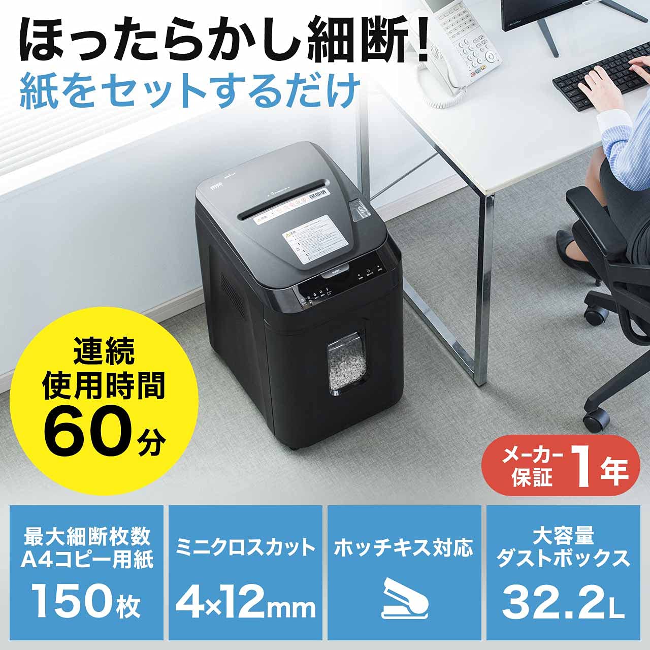 サンワダイレクト シュレッダー 業務用 オートフィード 自動細断150枚 ミニクロスカット 【60分連続細断】 大容量32.2L カード/ホッチキス対応 400-PSD052