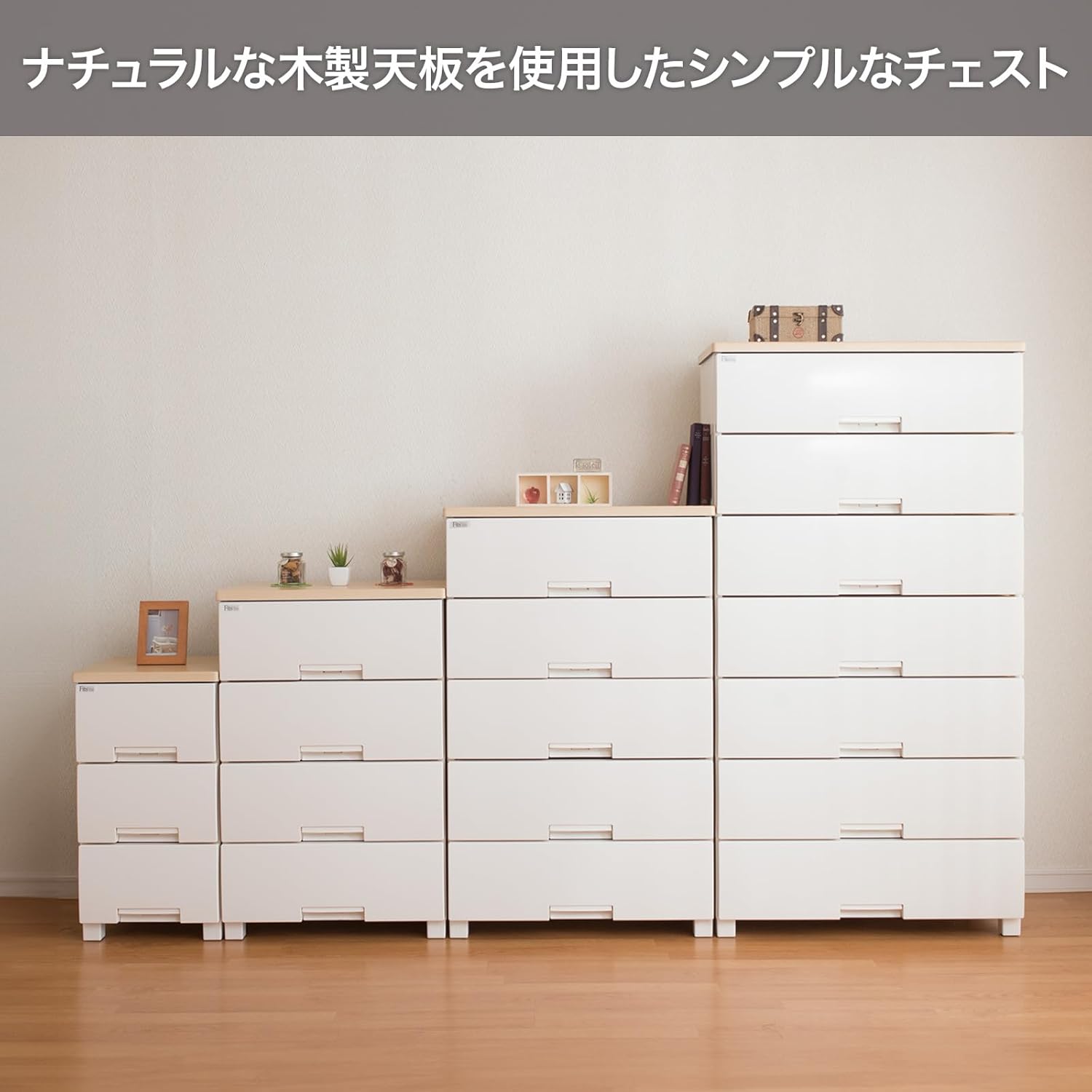使いやすさを追求したチェスト サイズバリエーション豊富 日本製 完成品 フィッツプラス 4段 特許取得済 引出しロック付きで抜け落ちを防ぐ スムーズな引出し 脚付き 木製天板 イン 使いやすさを追求したチェスト サイズバリエーション豊富 日本製 完成品 フィッツプラス 4段 特許取得済 引出しロック付きで抜け落ちを防ぐ スムーズな引出し 脚付き 木製天板 イン