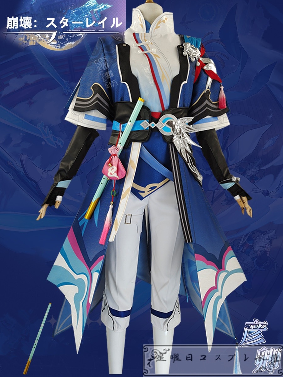 在庫品 崩壊スターレイル 彦卿 げんきょう コスプレ衣装 コスチューム ハロウィン 変装 仮装 在庫品 崩壊スターレイル 彦卿 げんきょう コスプレ衣装 コスチューム ハロウィン 変装 仮装