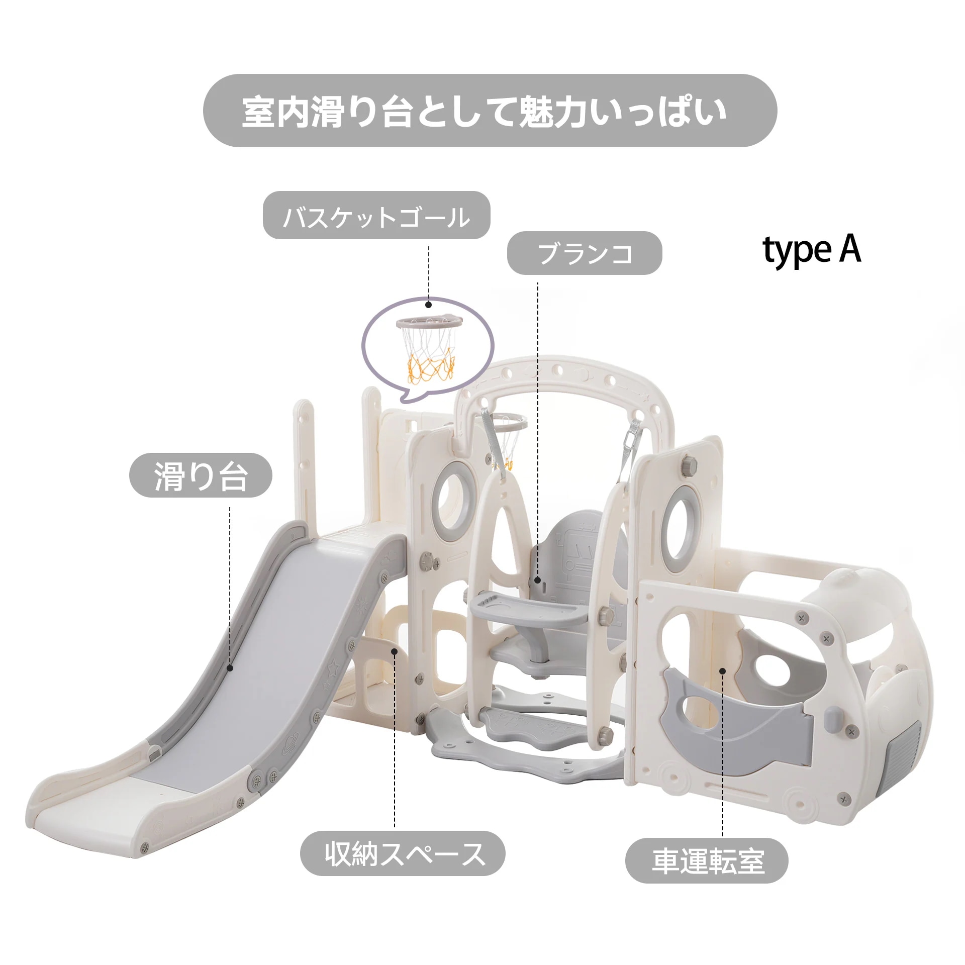 1573滑り台 すべり台 遊具 室内 バスケットボール 収納スペース付き 組立簡単 室内遊具 大型遊具 すべりだい スウィング キッズパーク バスケットゴール 屋内 家庭用 キッズ 子供 誕生日 プレ