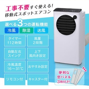 2025年　ほぼ新品　スポットエアコン　MAXZEN SCSH09-WH SCSH09-WH｜maxzen（マクスゼン）