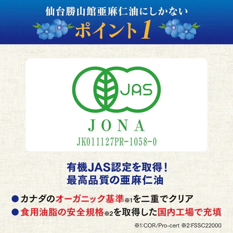 仙台勝山館 有機亜麻仁油 230g×5本 / アマニ油 有機JAS認定取得 コールドプレス 低温圧搾 オーガニック 遮光瓶 オメガ3 αリノレン酸 仙台勝山館 有機亜麻仁油 230g×5本 / アマニ油 有機JAS認定取得 コールドプレス 低温圧搾 オーガニック 遮光瓶 オメガ3 αリノレン酸