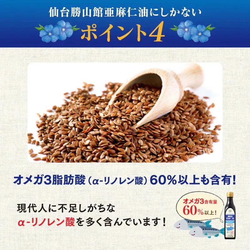 仙台勝山館 有機亜麻仁油 230g×5本 / アマニ油 有機JAS認定取得 コールドプレス 低温圧搾 オーガニック 遮光瓶 オメガ3 αリノレン酸 仙台勝山館 有機亜麻仁油 230g×5本 / アマニ油 有機JAS認定取得 コールドプレス 低温圧搾 オーガニック 遮光瓶 オメガ3 αリノレン酸