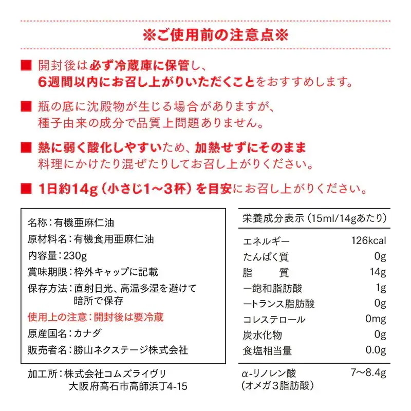 仙台勝山館 有機亜麻仁油 230g×5本 / アマニ油 有機JAS認定取得 コールドプレス 低温圧搾 オーガニック 遮光瓶 オメガ3 αリノレン酸 仙台勝山館 有機亜麻仁油 230g×5本 / アマニ油 有機JAS認定取得 コールドプレス 低温圧搾 オーガニック 遮光瓶 オメガ3 αリノレン酸
