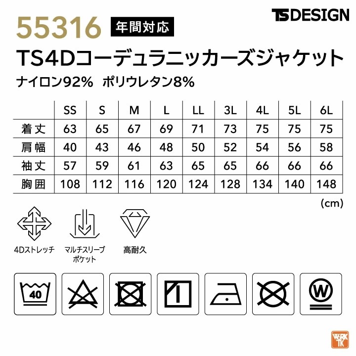 TS DESIGN 長袖ジャケット 年間 秋冬 ジャケット コーデュラ ナイロン ストレッチ 作業着 ブルゾン ジャンパー 長袖 オールシーズン レディース /tw-55316-b TS DESIGN 長袖ジャケット 年間 秋冬 ジャケット コーデュラ ナイロン ストレッチ 作業着 ブルゾン ジャンパー 長袖 オールシーズン レディース /tw-55316-b