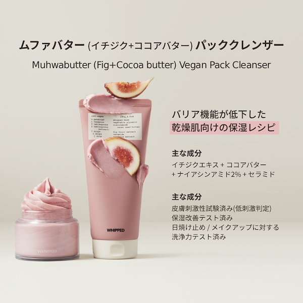 Qoo10] ホイップド 【ヴィーガンホイップパッククレンザー6種