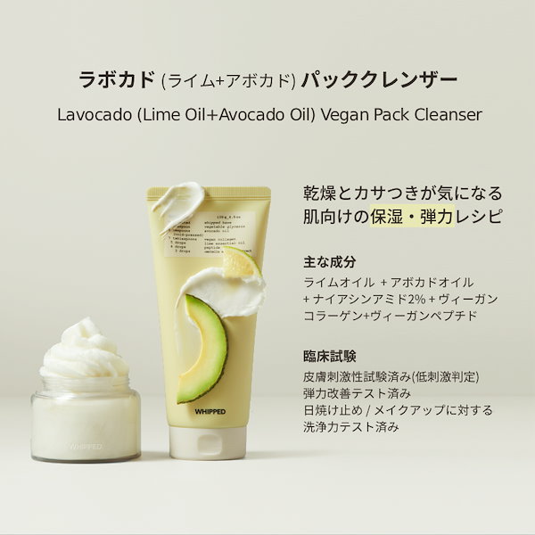 Qoo10] ホイップド 【ヴィーガンホイップパッククレンザー6種