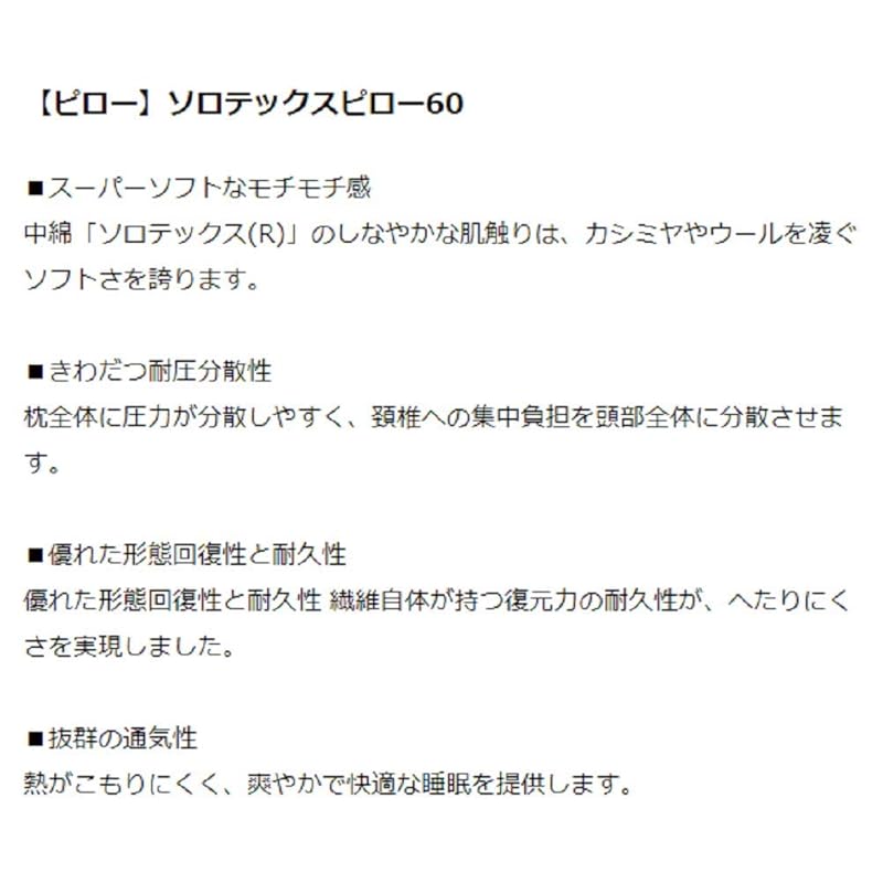 Sealy(シーリー) ソロテックスピロー ソロテックスピロー60 Sealy(シーリー) ソロテックスピロー ソロテックスピロー60