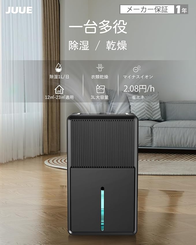 除湿機衣類乾燥3L大容量【マイナスイオン空気清浄】除湿量1L/日