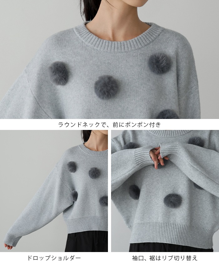 [NEW] ふわふわとしたファーを飾り付け ファーポンポン付きニット 31919 2024冬新作
