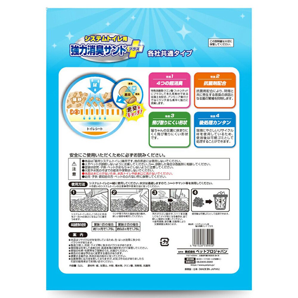 デオフリー　強力消臭サンドプラス　３．５ＬX８　ＣＲＣ30―14―90―81―00