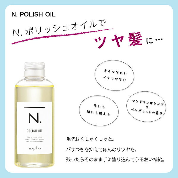 N.ポリッシュオイル30mL セージ&クローブの香り - スタイリング剤