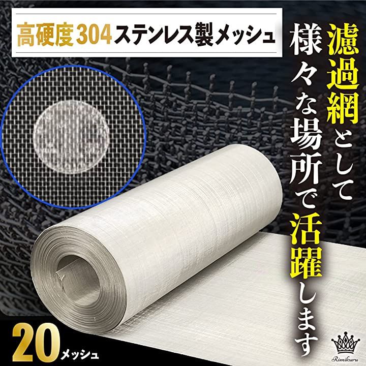 ステンレス メッシュ 1mx1.5m 金網 金属メッシュ ネズミ 防虫 園芸 ネット ステンレス メッシュ 1mx1.5m 金網 金属メッシュ ネズミ 防虫 園芸 ネット