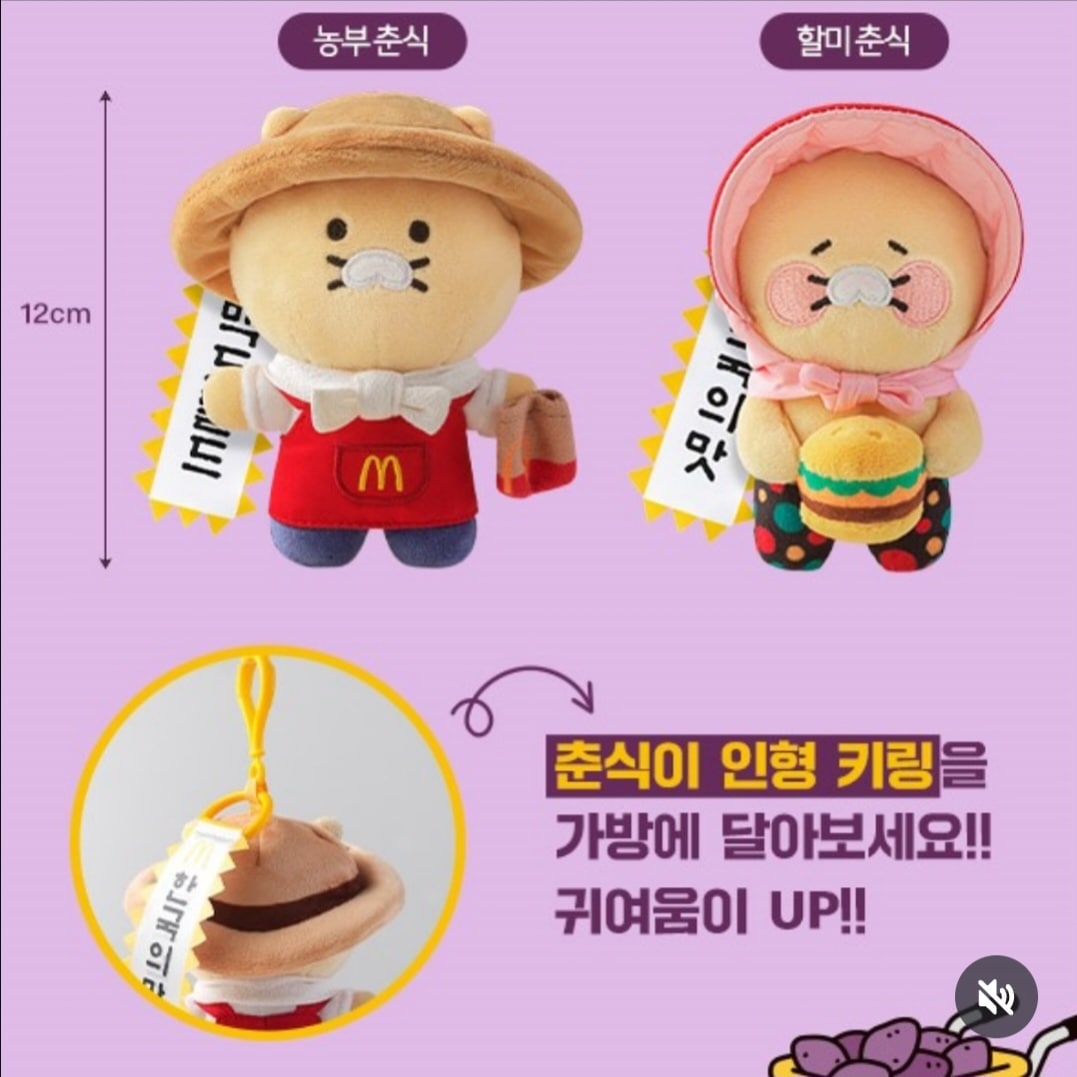 韓国マクドナルドMcDonald's ぬいぐるみ 2体セット美品 Qoo10] カカオフレンズ 【公式】韓国マクドナルド KAKAO チ