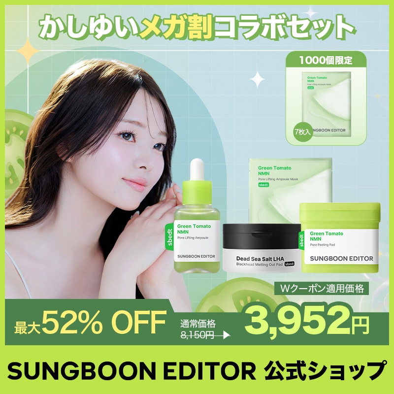 絶版Winning グリーンサンドバッグ美品 TBー2000 Qoo10] Sung Boon Editor 【かしゆいコラボ】【先着ギフト】メガ割限