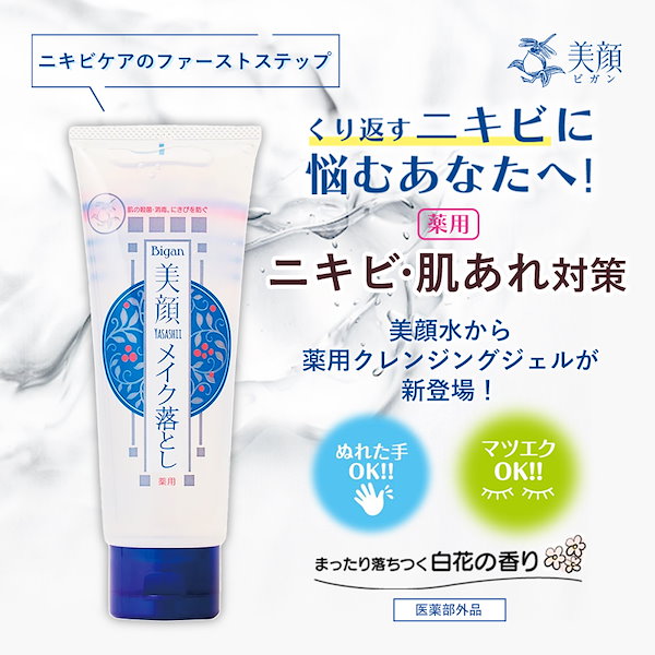 Qoo10] 美顔 薬用クレンジングジェル 150g ( ま