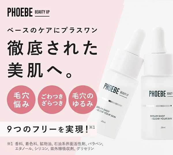 Qoo10] PHOEBE BEAUTY UP 【公式】最安挑戦 セラムショット（毛穴美