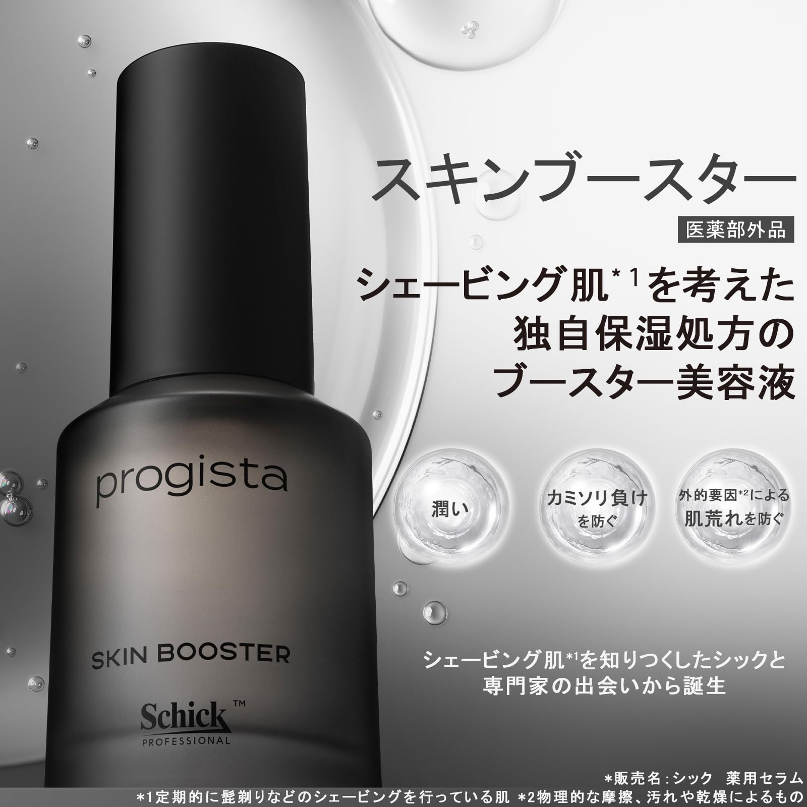 Schick(シック)プロジスタ 発売記念キット(限定品) 美容液 スキンケアサシェ付き Schick(シック)プロジスタ 発売記念キット(限定品) 美容液 スキンケアサシェ付き