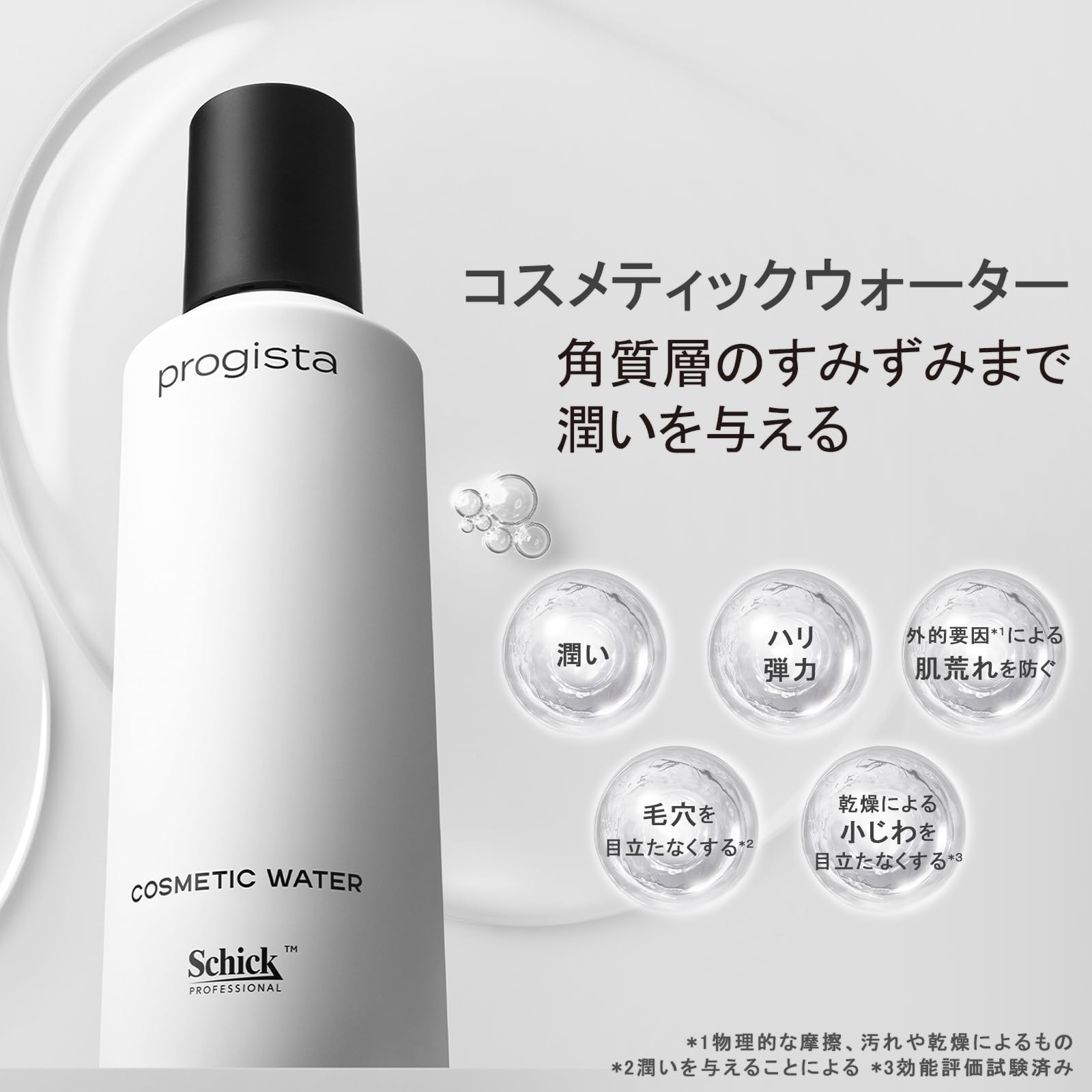 Schick(シック)プロジスタ 発売記念キット(限定品) 美容液 スキンケアサシェ付き Schick(シック)プロジスタ 発売記念キット(限定品) 美容液 スキンケアサシェ付き