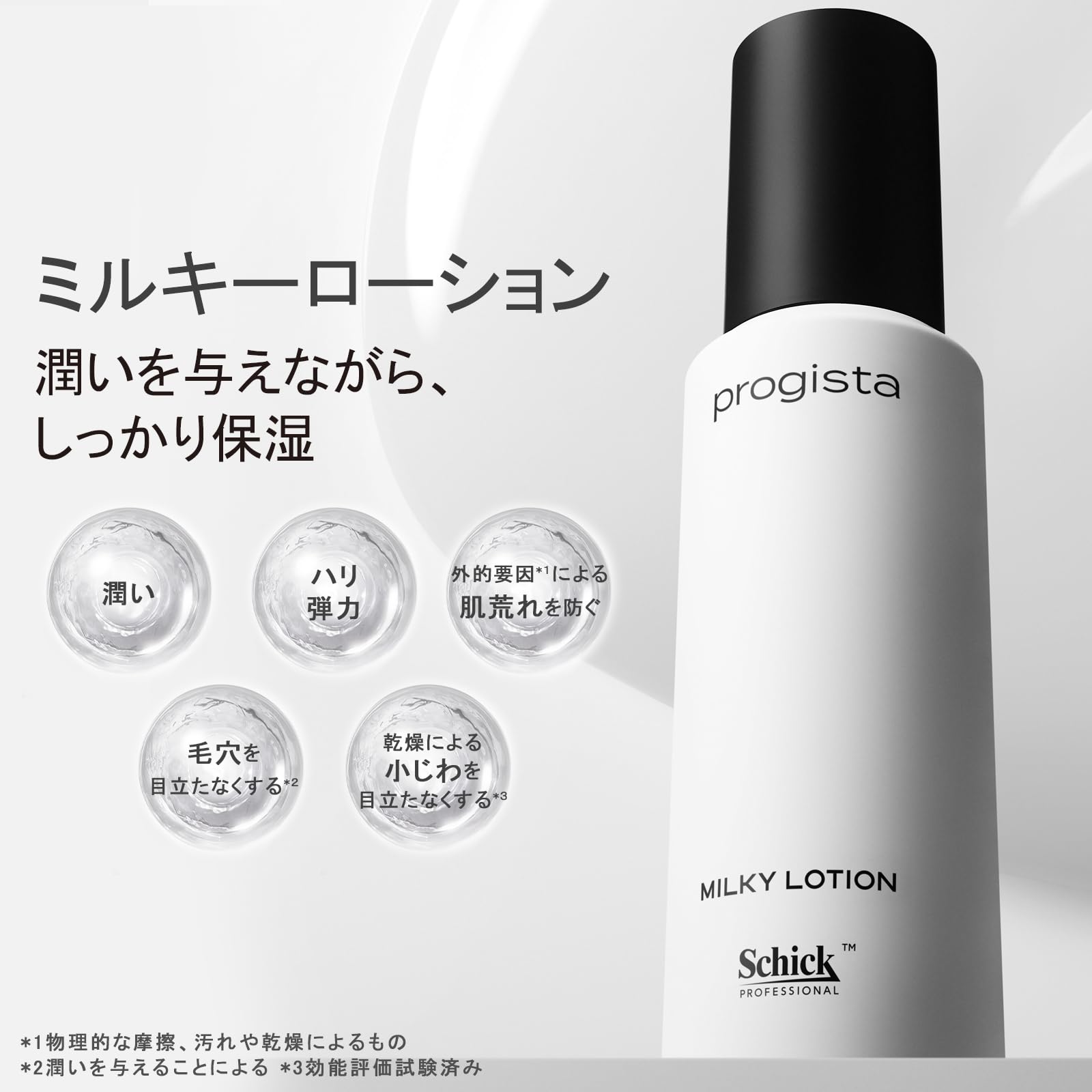 Schick(シック)プロジスタ 発売記念キット(限定品) 美容液 スキンケアサシェ付き Schick(シック)プロジスタ 発売記念キット(限定品) 美容液 スキンケアサシェ付き