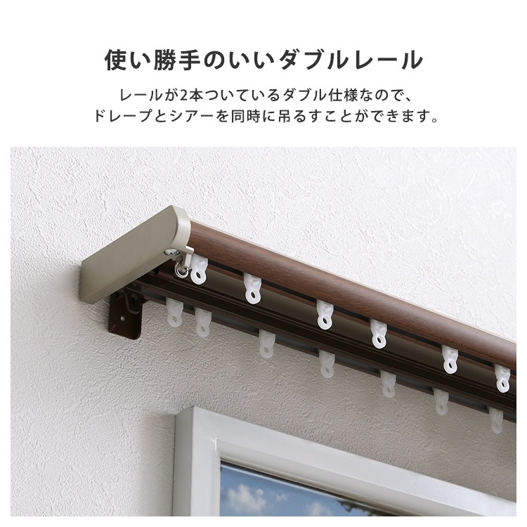 カーテンレール ダブル 伸縮 頑丈 静音 遮熱 光漏れ防止 簡単取付 日本製 高機能 ドレープ/レース対応 省エネ 節電 幅1.6~3m 日本製 カーテンレール ダブル 伸縮 頑丈 静音 遮熱 光漏れ防止 簡単取付 日本製 高機能 ドレープ/レース対応 省エネ 節電 幅1.6~3m 日本製