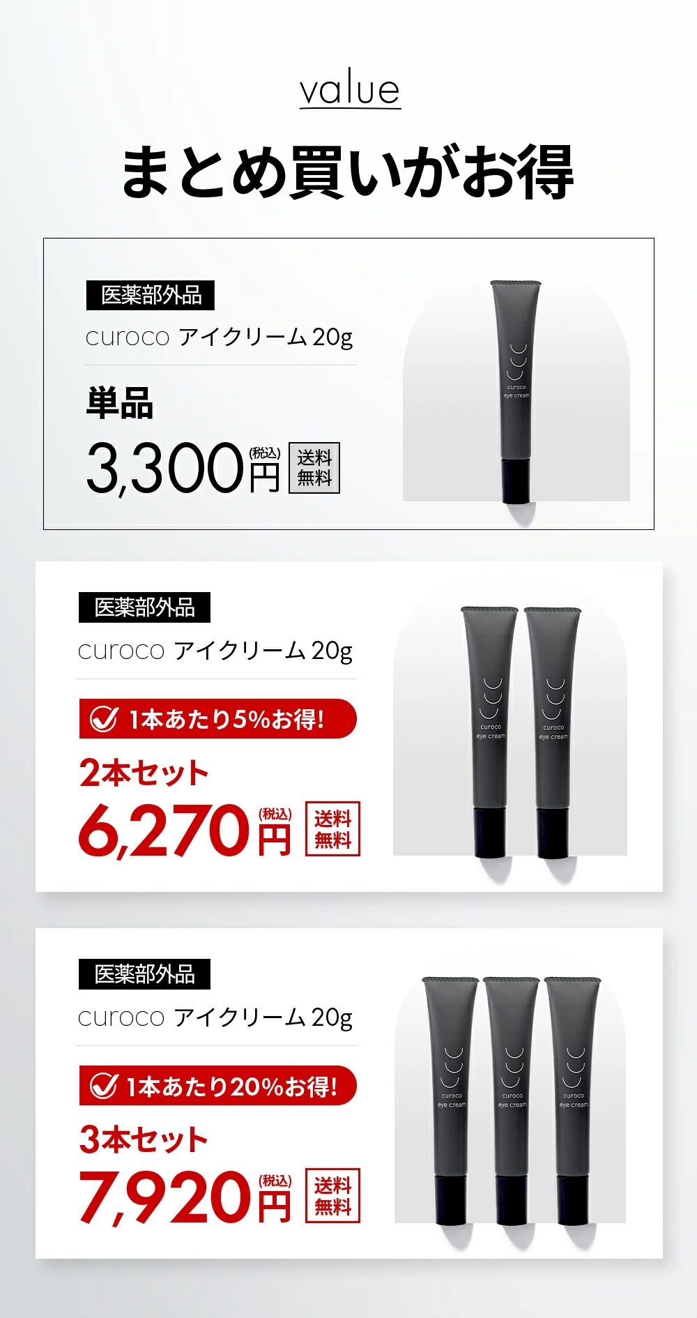 【1本あたり5％お得】curoco 薬用 アイクリーム 2本セット ( 目元たるみ 目元美容液 美容液 目尻 ほうれい線 眉間 クマ しわ 改善 エイジングケア ナイアシンアミド 50代 にも人気 )