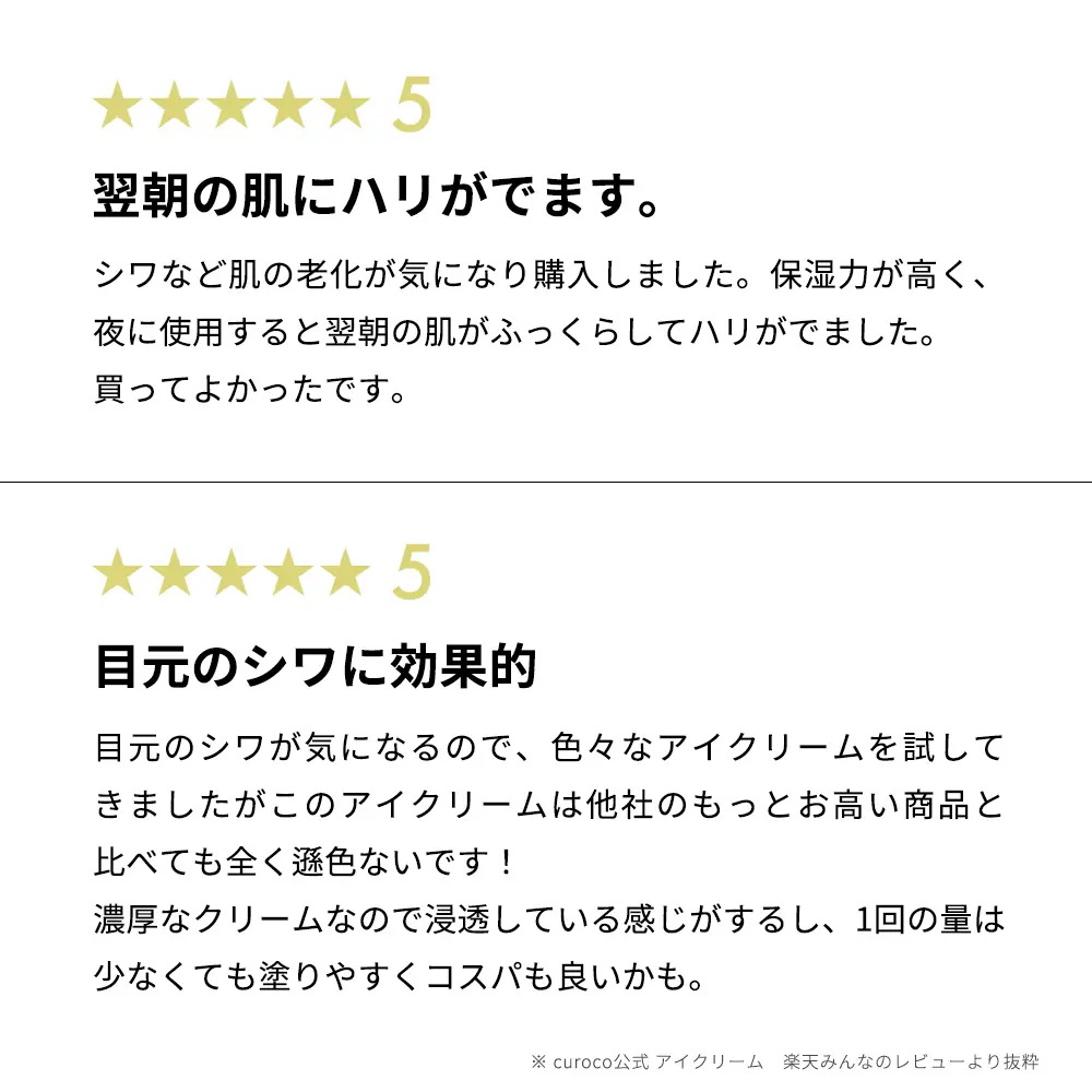 【1本あたり5％お得】curoco 薬用 アイクリーム 2本セット ( 目元たるみ 目元美容液 美容液 目尻 ほうれい線 眉間 クマ しわ 改善 エイジングケア ナイアシンアミド 50代 にも人気 )