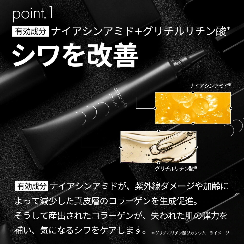 【1本あたり5％お得】curoco 薬用 アイクリーム 2本セット ( 目元たるみ 目元美容液 美容液 目尻 ほうれい線 眉間 クマ しわ 改善 エイジングケア ナイアシンアミド 50代 にも人気 )