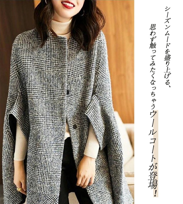 ウール コート レディース 冬 きれいめ ポンチョコート マント ケープ ポンチョ ケープコート チュニック 防寒 体型カバー 暖かい ウールコート ボリューム ノーカラーコート チェック柄 アウター