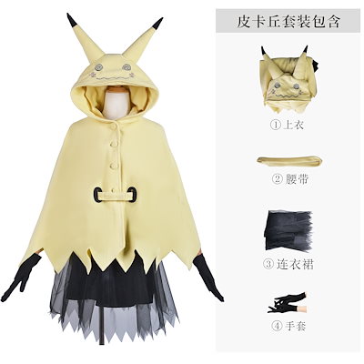 Qoo10] ポケモン コスプレ衣装 ミミッキュ : レディース服