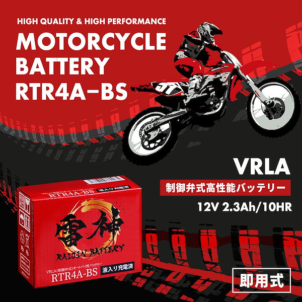 Qoo10] 雷神バッテリー 高性能 VRLA(制御弁