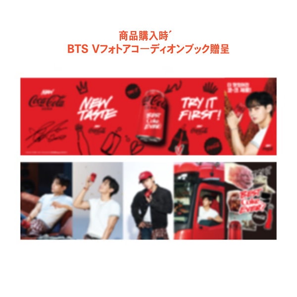 Qoo10] コカ・コーラ [BTS Vフォトアコーディオンブック贈